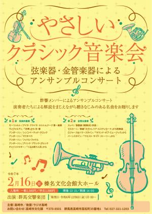 やさしいクラシック音楽会チラシ