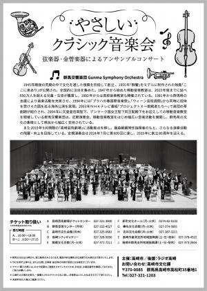 やさしいクラシック音楽会チラシ裏