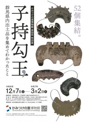 第32回特別展チラシ