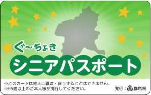 新シニアパス