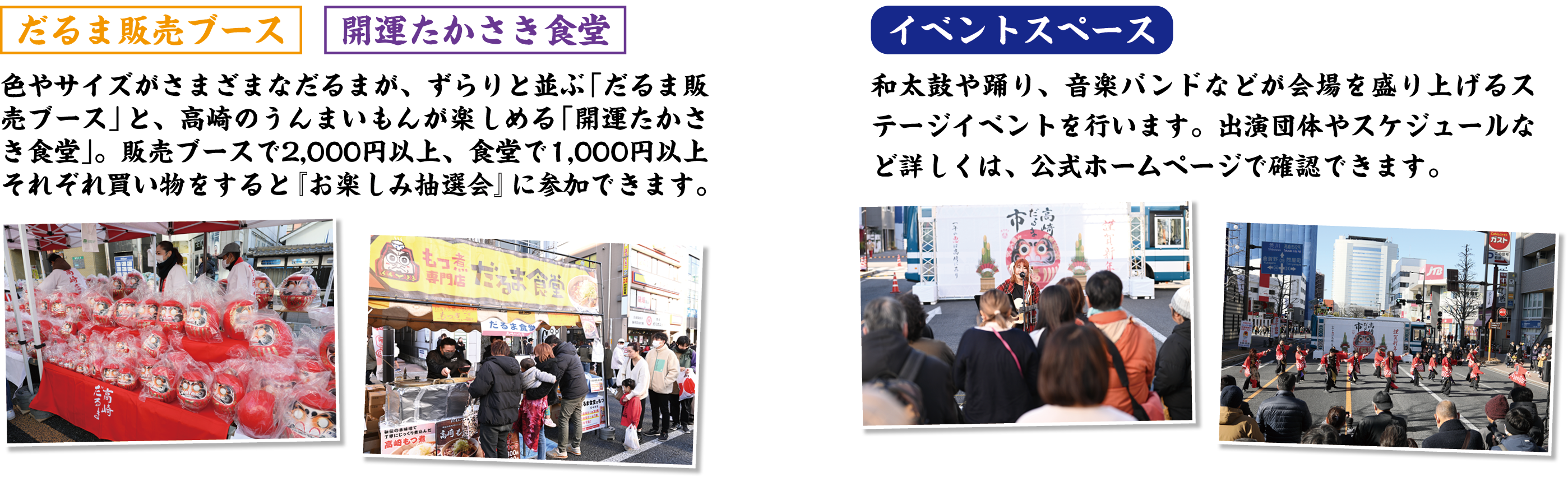 だるま販売ブース・開運たかさき食堂・イベントスペース紹介