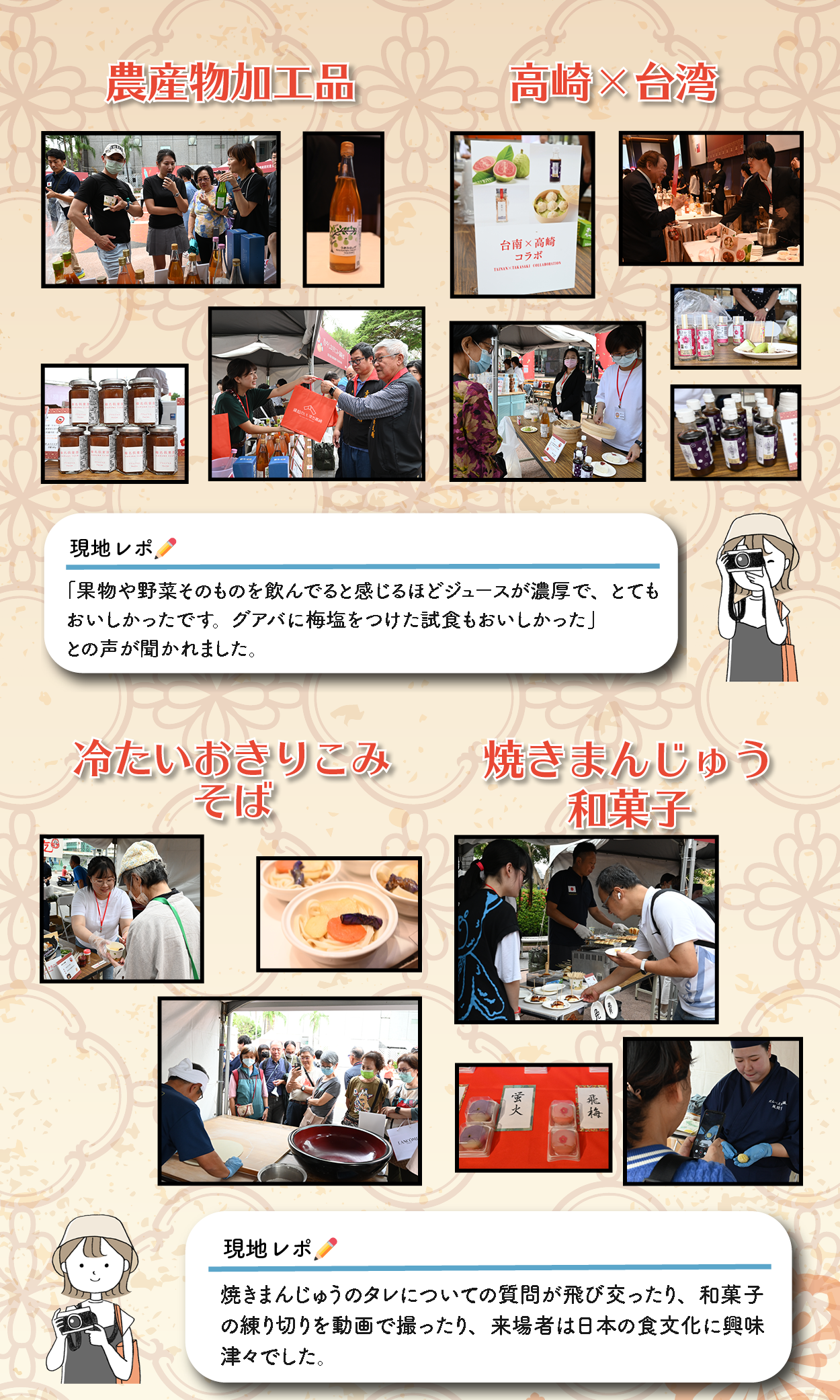 現地レポ　「果物や野菜そのものを飲んでいると感じるほどジュースが濃厚で、とても美味しかったです。グアバに梅塩をつけた試食も美味しかった。との声がきかれました。焼きまんじゅうのタレについての質問が飛び交ったり、和菓子の練り切りを動画で撮ったり、来場者は日本の