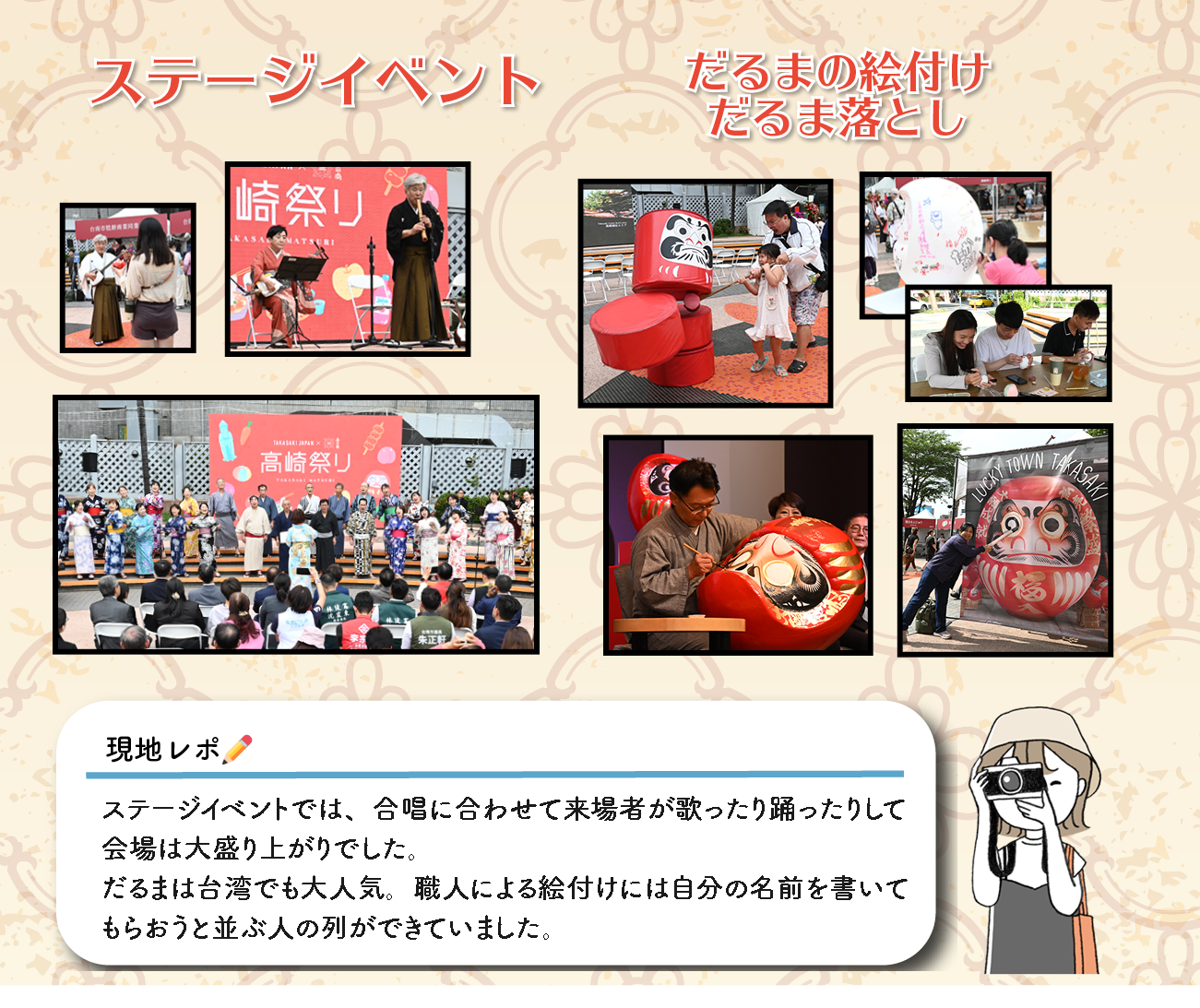 ステージイベントでは、合唱に合わせて来場者が歌ったり踊ったりして会場は大盛り上がりでした。だるまは台湾でも大人気。職人による絵付けにじゃ自分の名前を書いてもらうと並ぶ人の列ができていました。