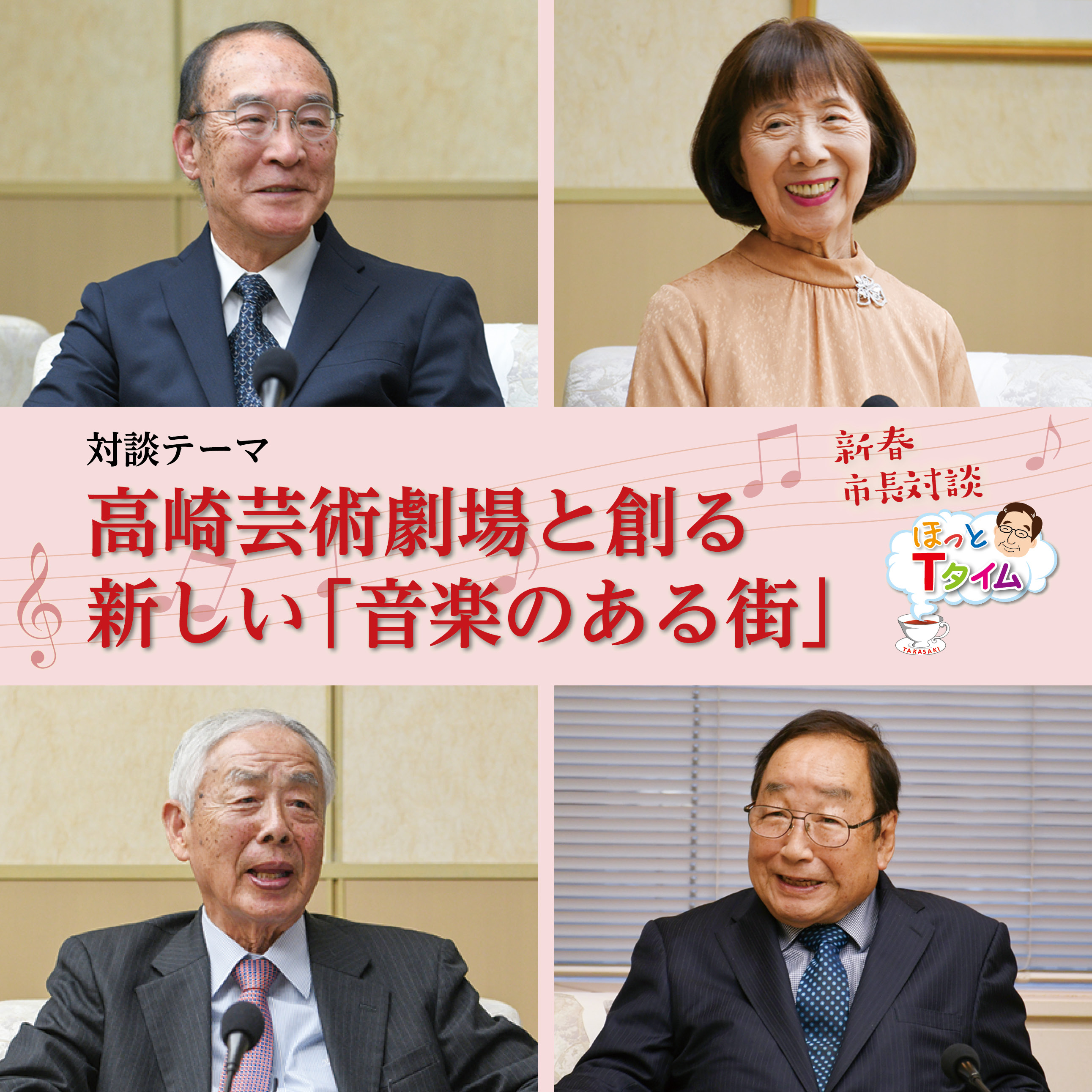 市長対談サムネイル