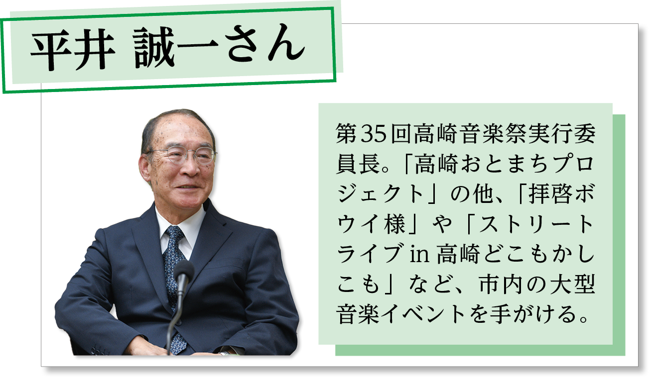 平井誠一さん。第35回高崎音楽祭実行委員長。「高崎おとまちプロジェクト」の他、「拝啓ボウイ様」や「ストリートライブin高崎どこもかしこも」など、市内の大型音楽イベントを手がける。