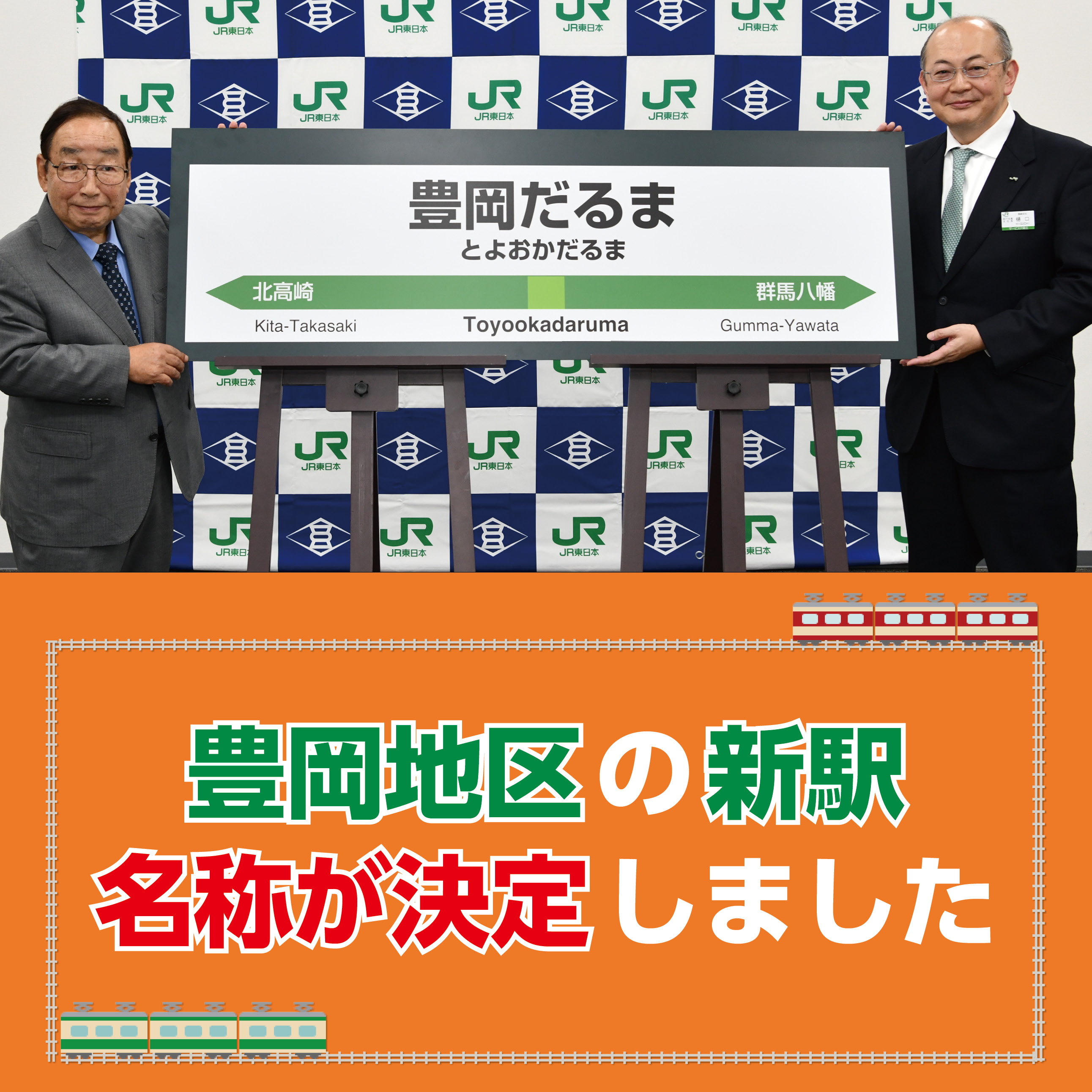 新駅の名称決定サムネイル