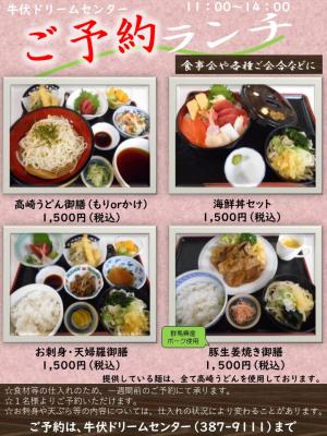 ご予約限定ランチ