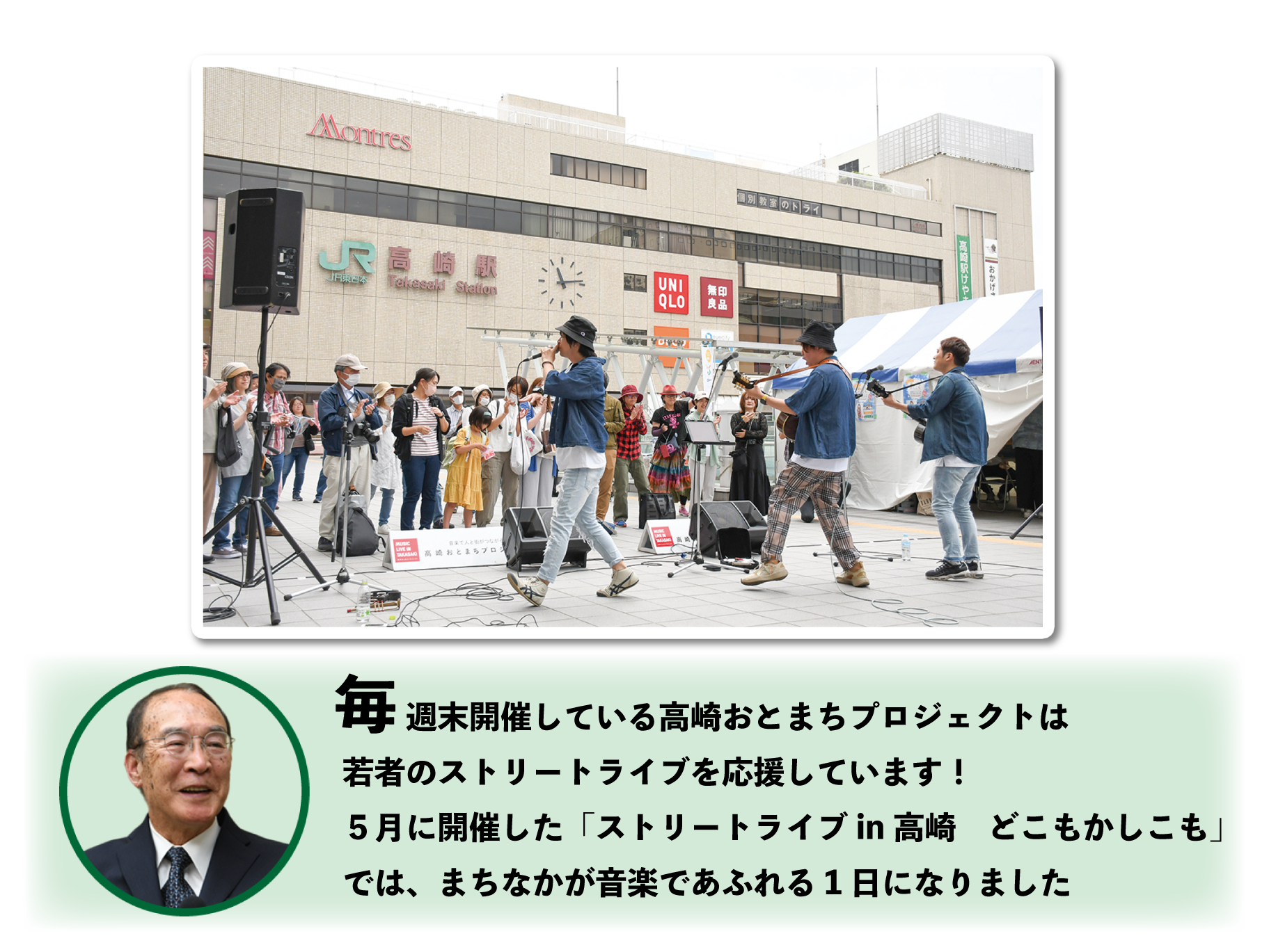 高崎おとまちプロジェクトは毎週末開催して、若者のストリートライブを応援しています！5月に開催した「ストリートライブin高崎　どこもかしこも」では、まちなかが音楽であふれる１日になりました