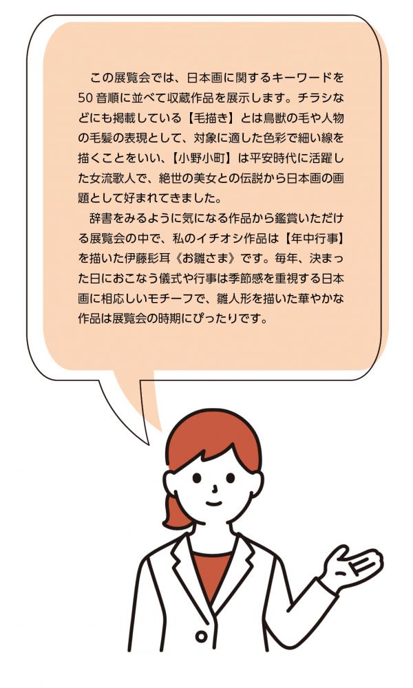 学芸員のコメント　省略