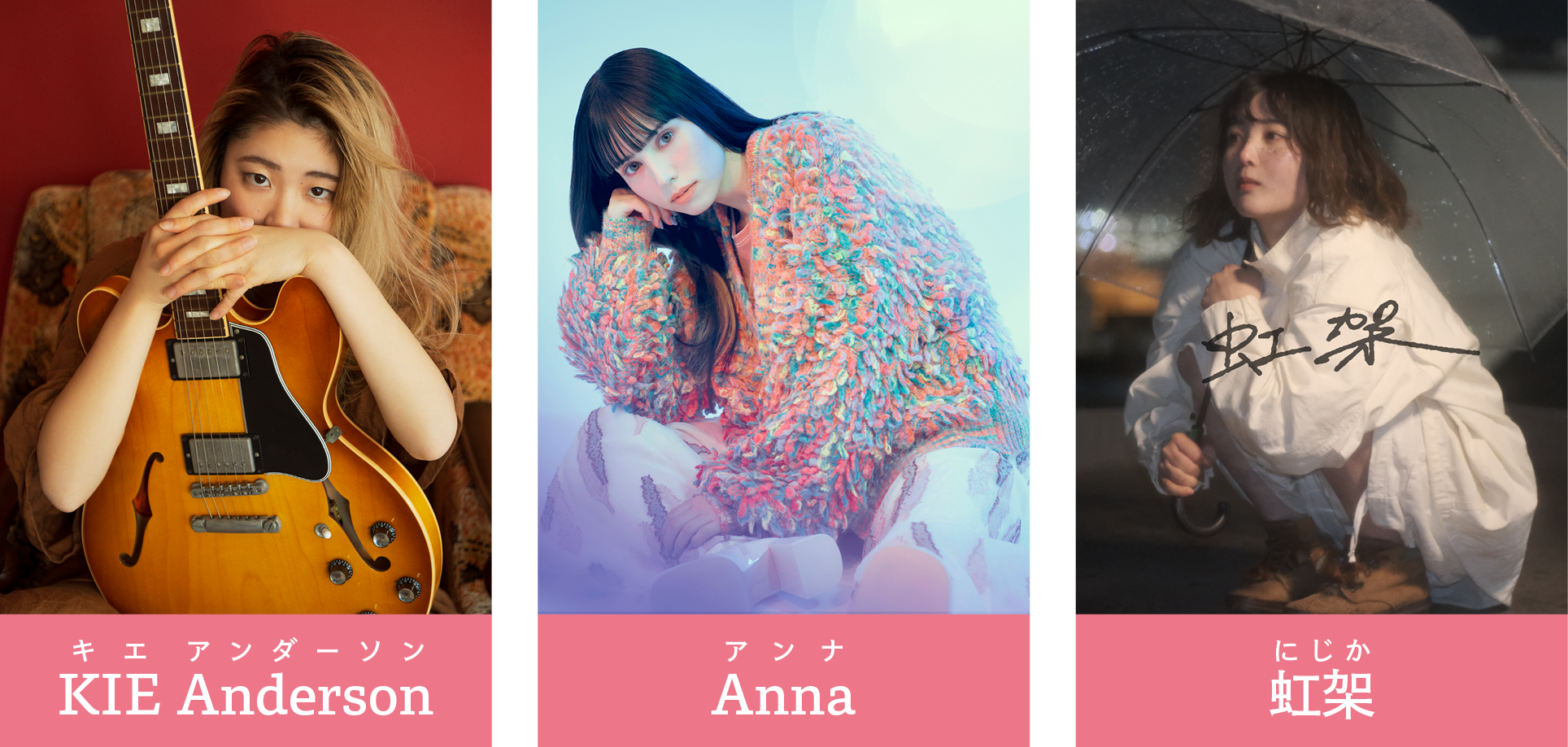 KIE Anderson、Anna、虹架