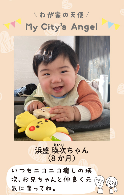 わが家の天使マイシティエンジェル　はまもりえいじちゃん。（8か月）いつもにこにこ癒しのえいじ、お兄ちゃんと仲良く元気に育ってね。