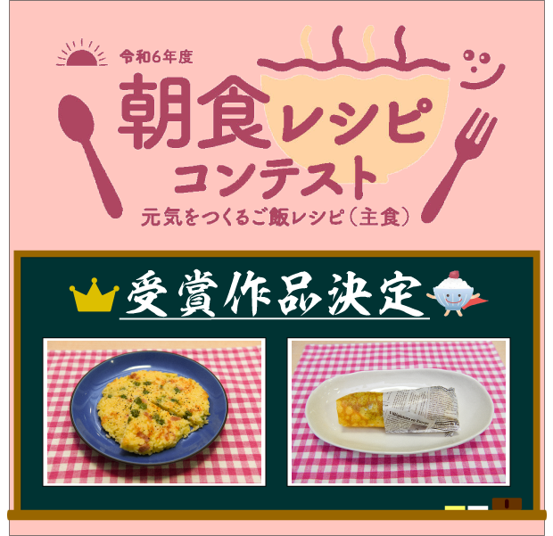 朝食レシピコンテストサムネイル