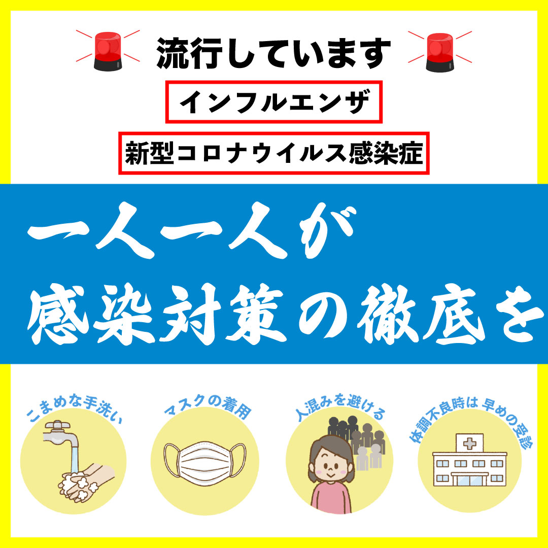 「一人一人が感染対策の徹底を」記事のサムネイル