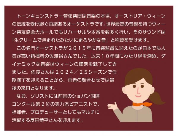 トーンキュンストラー管弦楽団は音楽の本場、オーストリア・ウィーンの伝統を受け継ぐ由緒あるオーケストラです。