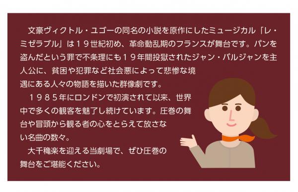 文豪ヴィクトル・ユゴーの同名の小説を原作にしたミュージカル「レ・ミゼラブル」は１９世紀初め、革命動乱期のフランスが舞台です。