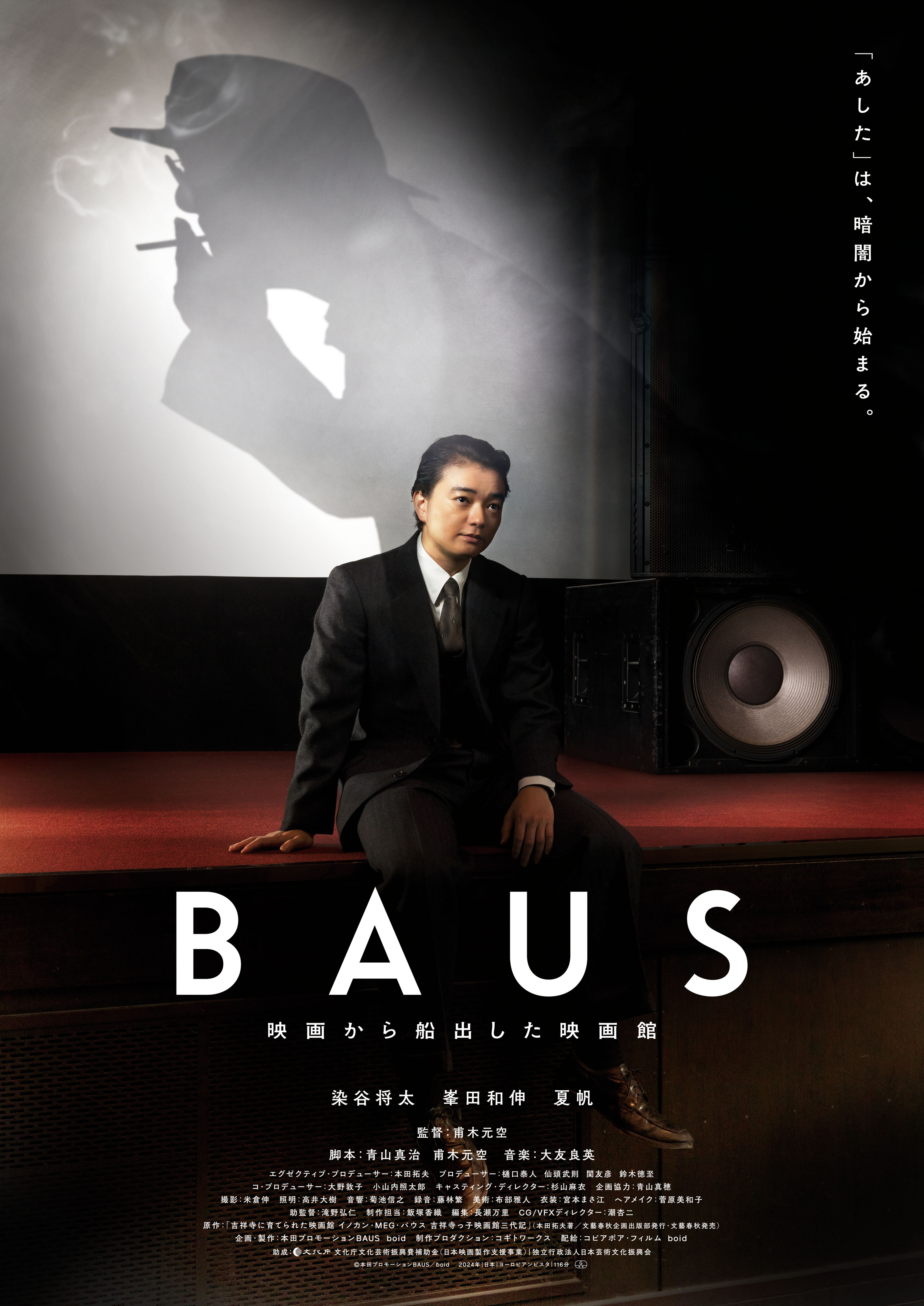バウスのポスター画像