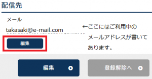 メールアドレスの変更