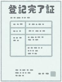 ［画像：相続登記のイメージ］