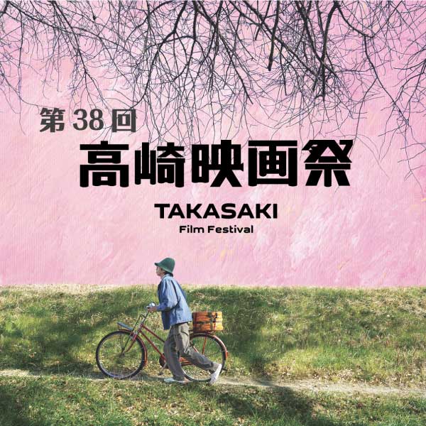 高崎映画祭の画像