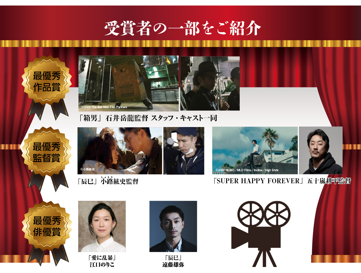 受賞者の一部を紹介