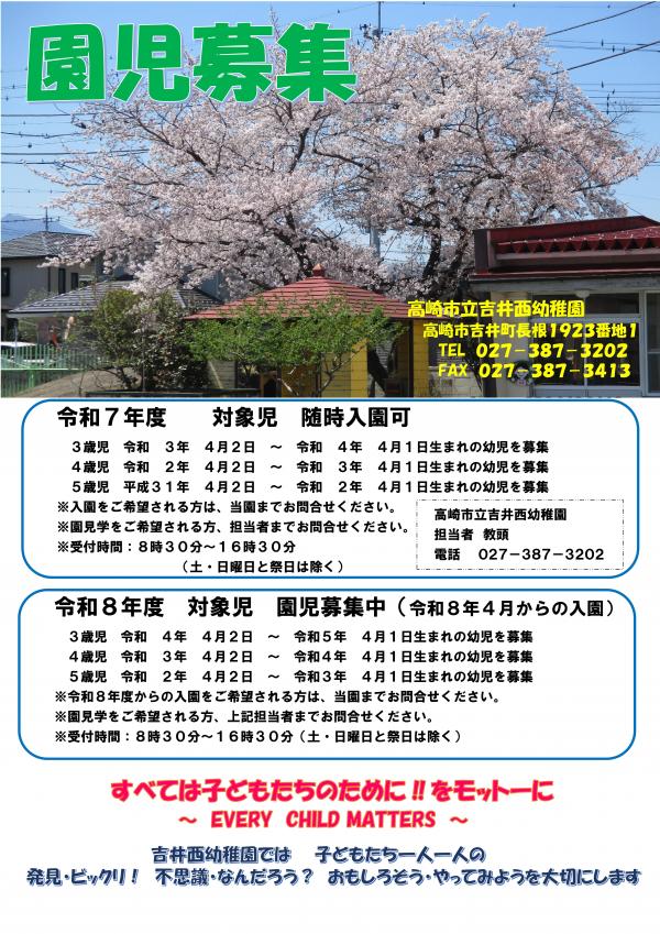 園児募集