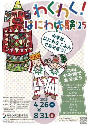 わくわく！はにわ体験’25チラシ