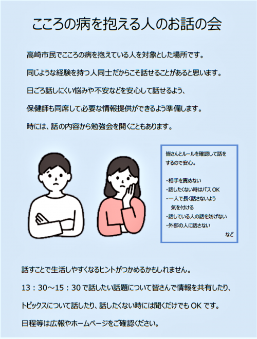 お話の会