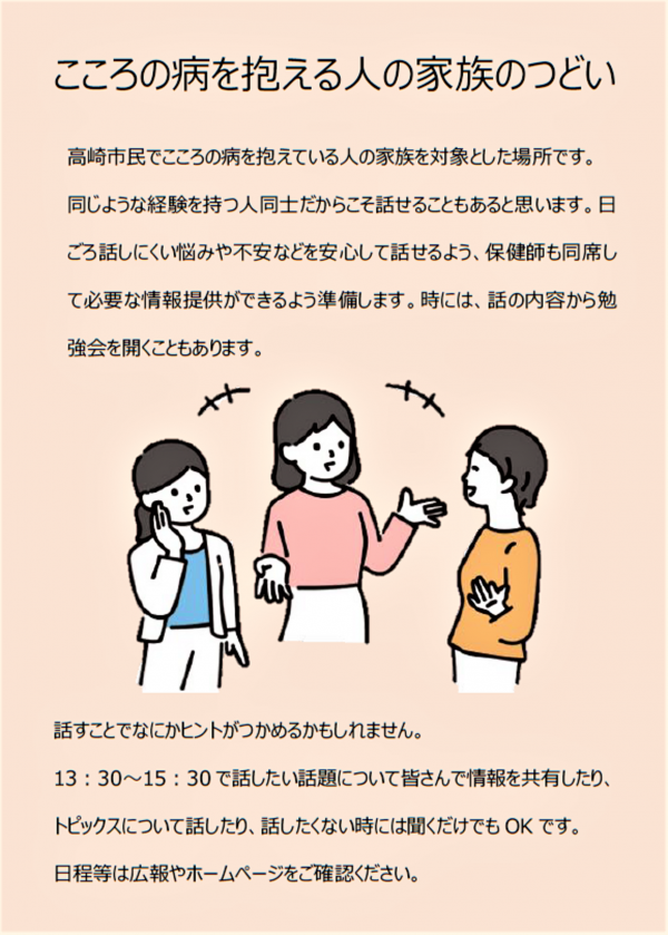 家族のつどい