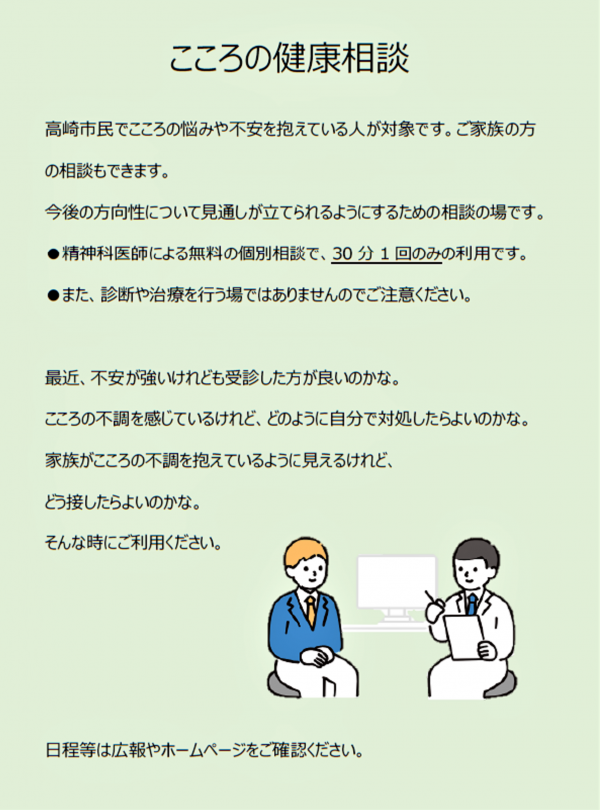 こころの健康相談