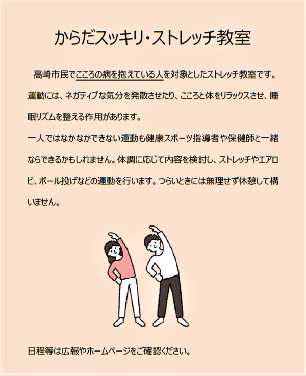 ストレッチ教室