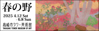 「春の野」バナー／上野瑞香 《庭》 2006年　寄託作品