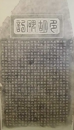 多胡碑記拓本写真