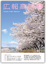 広報高崎2025年（令和7年）4月号表紙