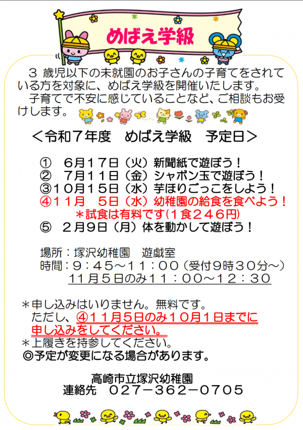 R7めばえ学級