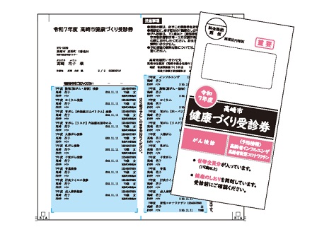 受診券