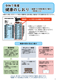 健康のしおり表紙