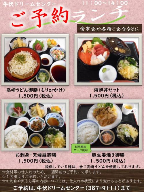 予約限定ランチ