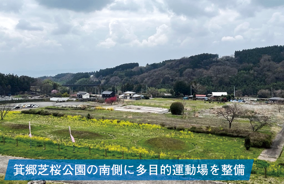 箕郷芝桜公園の南側に多目的運動場を整備