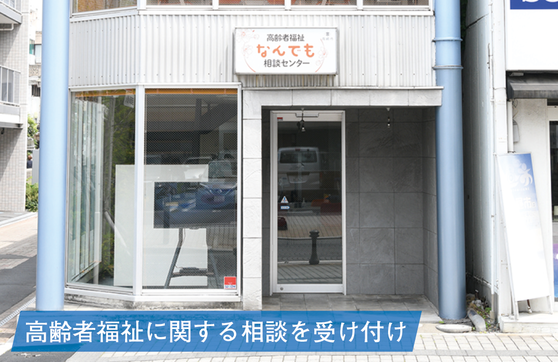 高齢者福祉に関する相談を受け付け