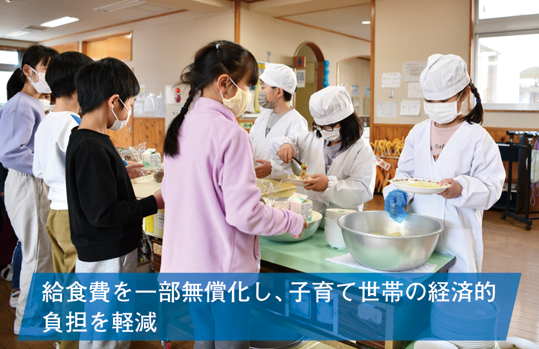 給食費を一部無償化し、子育て世帯の経済的負担を軽減（イメージ画像）