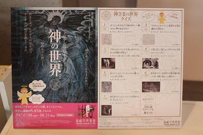 「神の世界」展子ども向けチラシ