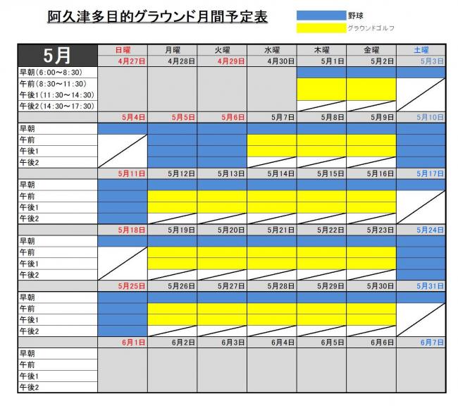 5月予定表