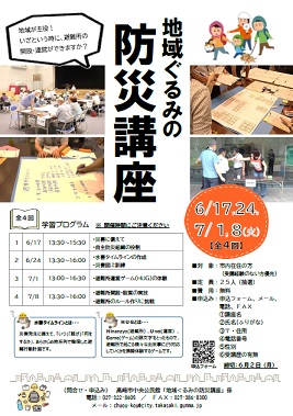地域ぐるみの防災講座 チラシ画像