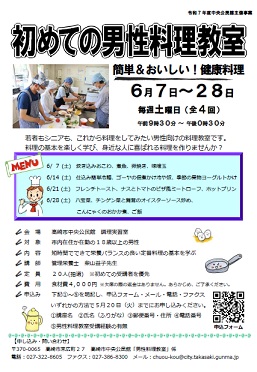 男性料理教室チラシイメージ画像