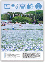 広報高崎2025年（令和7年）5月号表紙