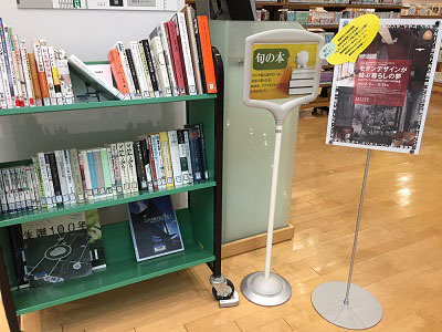 高崎市立図書館旬の本コーナー