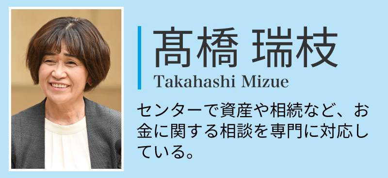 髙橋瑞枝。センターで資産や相続など、お金に関する相談を専門に対応している。