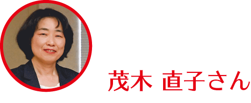 茂木直子さんのアイコン