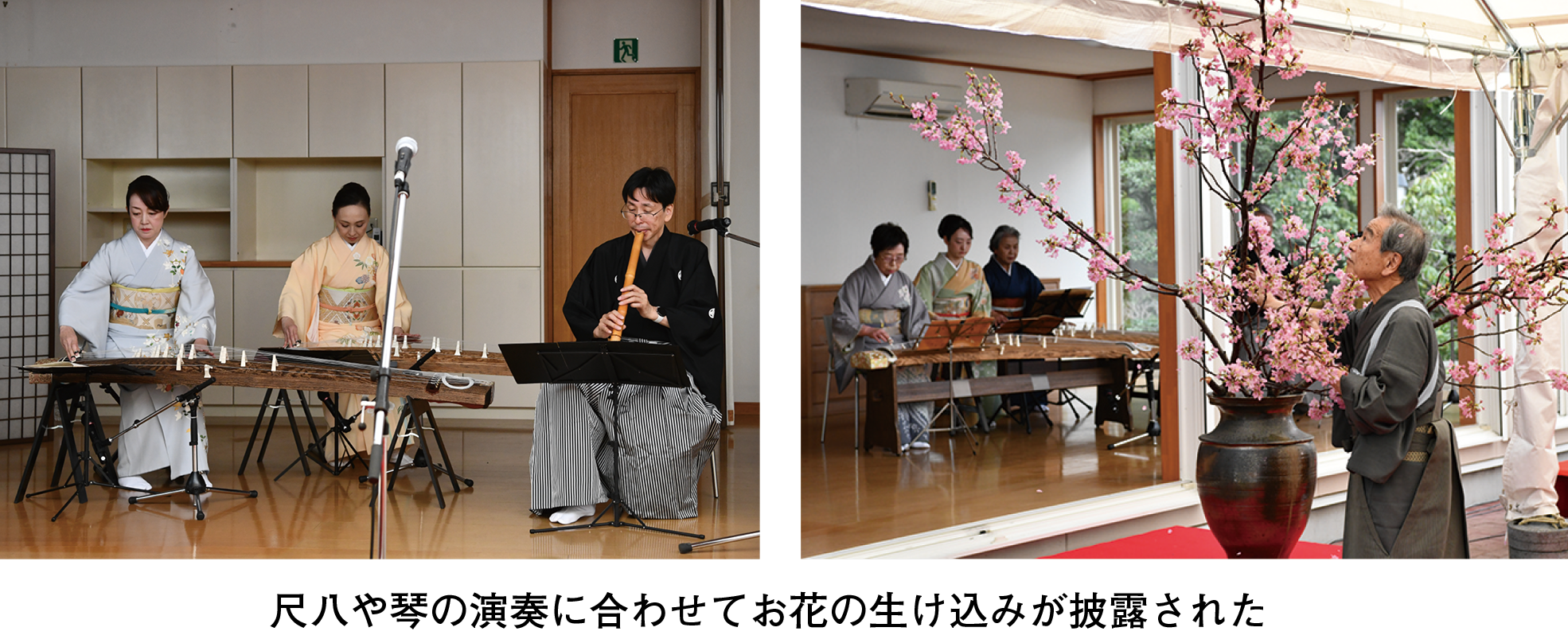 尺八や琴の演奏に合わせてお花の生け込みが披露された