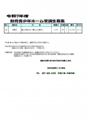 和菓子講座募集イメージ